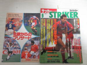 924 STRIKER ストライカー 1992.9 別冊付録付き/‘92ヨーロッパ選手権/EURO/デンマーク/Jリーグ/森保一/三浦知良/サッカー雑誌