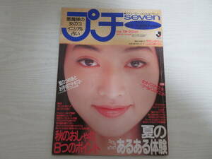 P1048 small seven 1993.9.1 cover * Yamamoto . fee ./ summer. exist exist body ./ Downtown / Leotard / tea n/ fashion magazine 