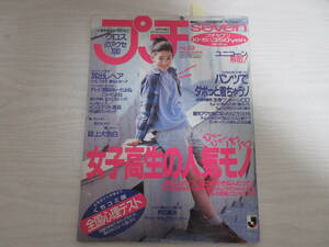 P1027 プチセブン 1993.10.15 山本佳代子/ユニコーン解散/ポッキー四姉妹物語/清水美砂/牧瀬里穂/中江有里/今村雅美/体操部/レオタード