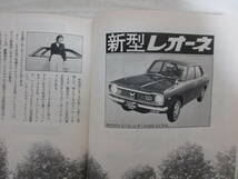 B1132 CARTOPIA カートピア 1973年11,12月号 スバル/富士重工/レオーネ/レックス/第20回東京モーターショー/サザンクロスラリー/昭和_画像5