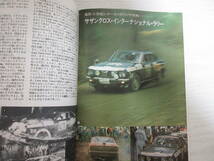 B1132 CARTOPIA カートピア 1973年11,12月号 スバル/富士重工/レオーネ/レックス/第20回東京モーターショー/サザンクロスラリー/昭和_画像9