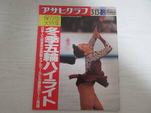 G1178 アサヒグラフ 1992 冬季五輪/フィギュアスケート/伊藤みどり/勅使河原宏/中村主水/藤田まこと/必殺仕事人/辻村ジュサブロー