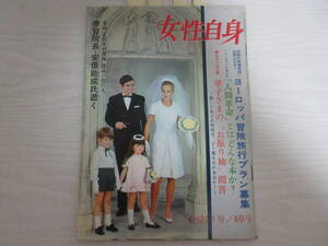 P1209 女性自身 昭和41年 フランスギャル/橘和子/ビートルズ/岡本太郎/ペプシコーラ広告/水着/三島由紀夫/横尾忠則/雑誌/折れあり