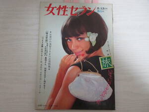 P1205 女性セブン 昭和40年 倍賞千恵子/シルビーバルタン/シルヴィ・バルタン/新珠三千代/和泉雅子/都はるみ/淡路恵子/河内桃子