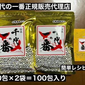 レシピ付き　万能和風だし　千代の一番　50包入り×2袋　賞味期限2025年10月