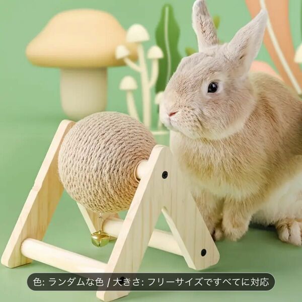 ウサギのおもちゃ　爪と歯の研ぎ器　ペットの噛み遊び　木製のウサギのおもちゃ