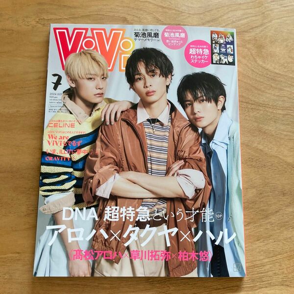 ＶｉＶｉ　ＳＰＥＣＩＡＬ ２０２４年７月号 （講談社）