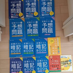  ベネッセ 進研ゼミ中学講座1年生　予想問題　暗記ブック 少し記入あり