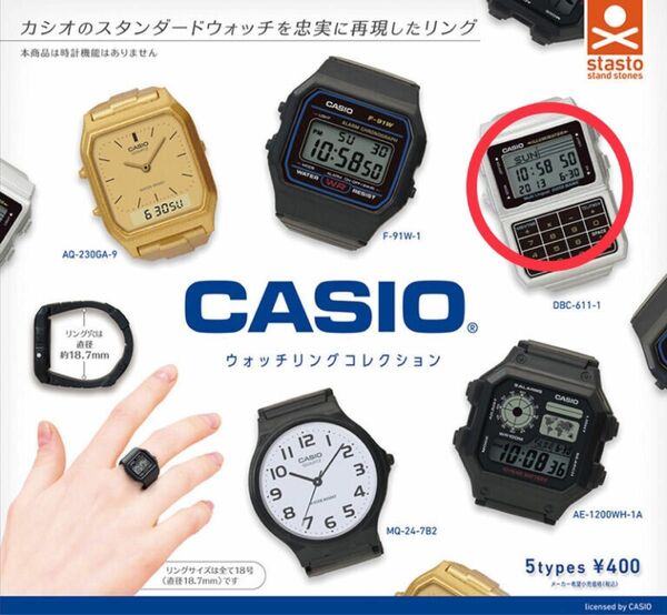 CASIO ミニチュア　ウォッチリング