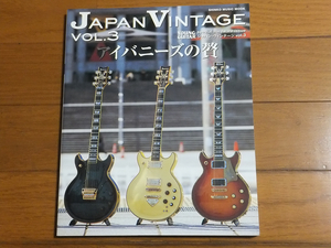 ジャパン・ヴィンテージ JAPAN VINTAGE VOL.3 アイバニーズの贅／ヤングギター シンコーミュジックムック フェンダー・ジャパン グレコ