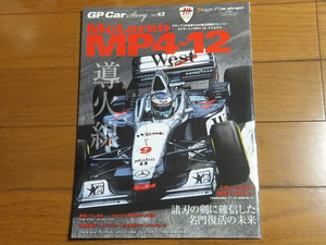 GP CAR STORY Vol.43 マクラーレン MP4-12 メルセデス／ミカ・ハッキネン