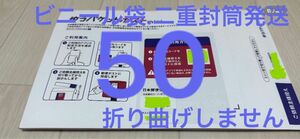 ゆうパケットポストmini 50枚　セット　専用封筒