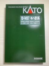 KATO 10-1497 キハ81系 いなほ・つばさ　7両基本セット　カトー_画像1