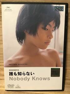 ★ 誰も知らない　　ＤＶＤ　／　是枝裕和　　／　柳楽優弥　　北浦愛　　木村飛影　　清水萌々子　　ＹＯＵ　　　　　　　　　即決。　　