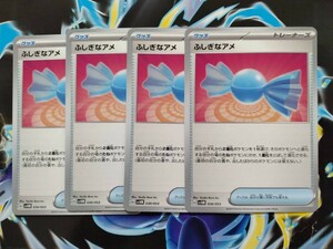 ■同梱可　ポケモンカードゲーム　未来のミライドンex　ふしぎなアメ　4枚