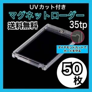 マグネットローダー 10個 UVカット 35pt ポケカ　トレーディングカード