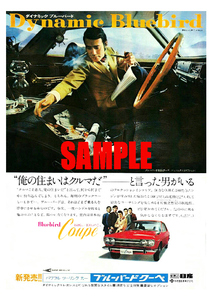 ■1968年(昭和43年)の自動車広告 ダットサン ブルーバード クーペ 510型 俺の住まいはクルマだと言った男がいる 日産自動車