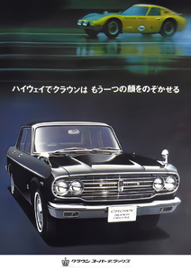 ■1966年(昭和41年)の自動車広告 トヨペット クラウン スーパーデラックス ハイウェイでクラウンはもう一つの顔をのぞかせるトヨタ自動車 