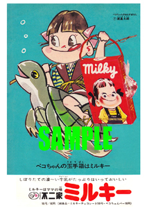 ■1952 昭和44年(1969)のレトロ広告 不二家 ミルキー ペコちゃんポコちゃん