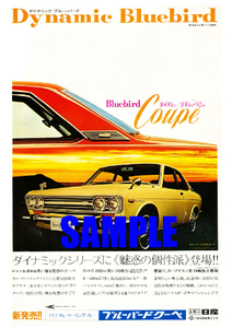 ■1969年(昭和44年)の自動車広告 ダットサン ブルーバード クーペ 1600SSS パワフルツーリングカー 日産自動車