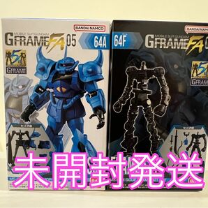 機動戦士ガンダム GフレームFA05 グフ 64A、64Fセット 食玩 gframe 