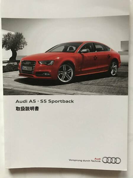 Audi A5 S5 SPORTBACK A5 S5 Sportback 2.0TFSI quattro OWNERS MANUAL Audi アウディ A5 S5 スポーツバック 正規日本語版 取扱説明書 取説