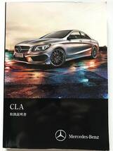 Mercedes-Benz C117 CLA-Class CLA45 AMG CLA250 CLA180 OWNERS MANUAL☆CLAクラス CLA45 AMG CLA250 CLA180 正規日本語版 取扱説明書 取説_画像2