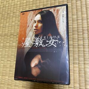 DVD 屋敷女