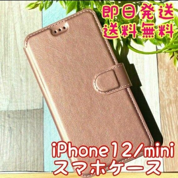 スマホケース iPhone12 mini ミニ 手帳型 ケース 革 ピンク
