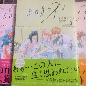 三日月とネコ　1-３ （マーガレットコミックス） ウオズミアミ／著