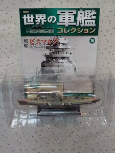 [ unopened ] world. army . collection ⑯ battleship screw mark (1/1100 scale, die-cast model ) magazine attaching Eagle Moss ( free shipping )