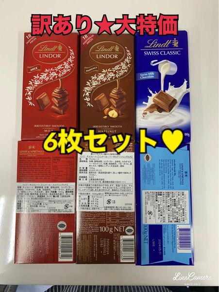 21日で終了★訳あり★LINDOR リンドール　チョコレート 3種類 6枚セット
