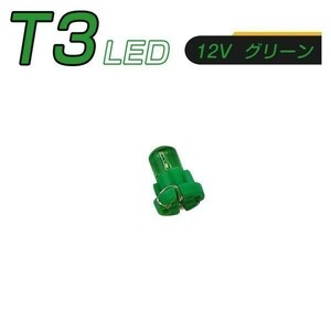 LED T3 SMD 緑 メーター球 タコランプ インジケーター エアコンパネル 超拡散 2個セット 送料無料 1ヶ月保証「T3-GREEN-3D.Dx2」