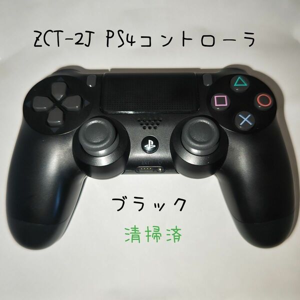 中古 PS4 純正 コントローラ ZCT-2J 元ジャンク品