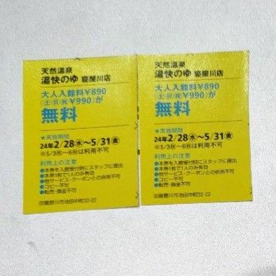 ★ 湯快のゆ 寝屋川店 2枚 使用期限 2024年5月31日迄