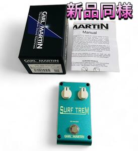 CARL MARTIN SURF TREM トレモロ エフェクター