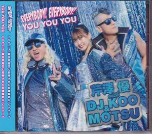 芹澤優 with DJ KOO & MOTSU/EVERYBODY! EVERYBODY!/YOU YOU YOU★異世界魔王と召喚少女の奴隷魔術Ω★(アイリス/i☆Ris/m.o.v.e/TRF)