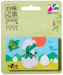 悠遊カード(Easy Card） 台湾の交通カード　 台湾版 Suica　台味の旅-端午立蛋 1枚