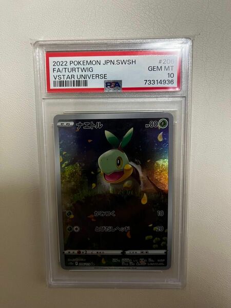 ナエトルAR psa10