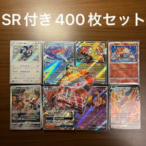 SR付き　ポケモンカード　400枚まとめ売り