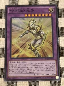 遊戯王 M・HERO 光牙 スーパーレアカード