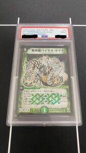 超神龍バイラス・ゲイル PSA9 デュエル・マスターズ