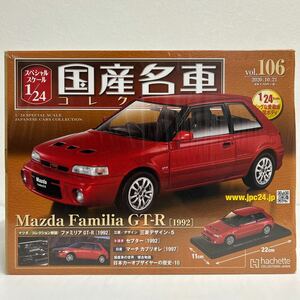 アシェット 国産名車コレクション 1/24 #106 MAZDA FAMILIA GT-R 1992 マツダ ファミリア GTR ミニカー モデルカー