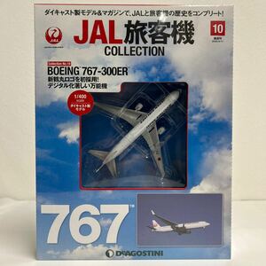 未開封 デアゴスティーニ JAL旅客機コレクション #10 BOEING 767-300ER ボーイング 767 新鶴丸 1/400 ダイキャスト製モデル