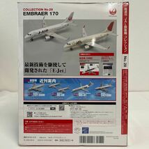 未開封 デアゴスティーニ JAL旅客機コレクション #28 EMBRAER E170 エンブラエル 170 1/400 ダイキャスト製モデル 飛行機_画像2