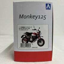 アオシマ 1/12 HONDA MONKEY 125 パールネビュラレッド ホンダ モンキー 完成品バイクシリーズ ミニカー モデルカー_画像7
