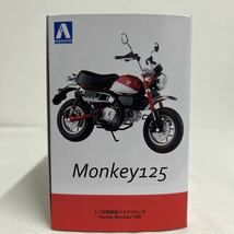 アオシマ 1/12 HONDA MONKEY 125 パールネビュラレッド ホンダ モンキー 完成品バイクシリーズ ミニカー モデルカー_画像5