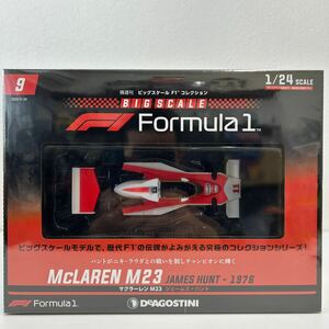 未開封 デアゴスティーニ ビッグスケールF1コレクション 1/24 9 McLaren M23 James Hunt 1976 GP マクラーレン ジェームス ハント ミニカー