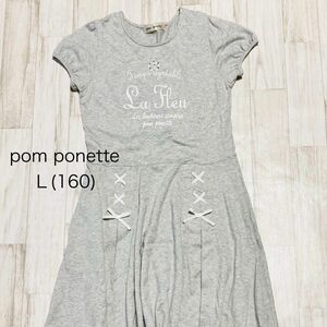 ポンポネット　pom ponette 半袖ワンピース160 ナルミヤ