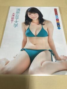 ★厚手ラミネート加工 150μ 切り抜き★女子大生水着美女図鑑 第30回 清泉女子大学 大津暁奈さん 2ページ A4変